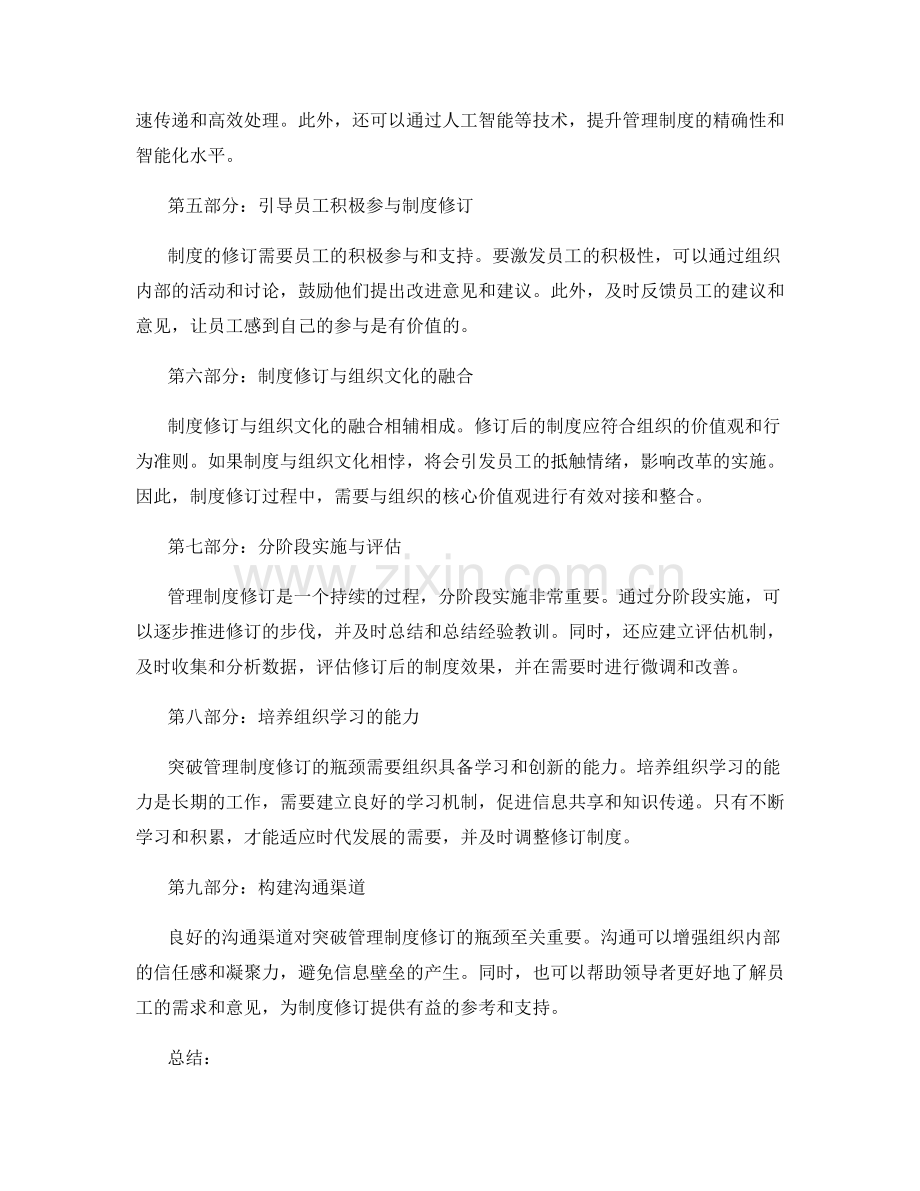 突破管理制度修订的瓶颈.docx_第2页