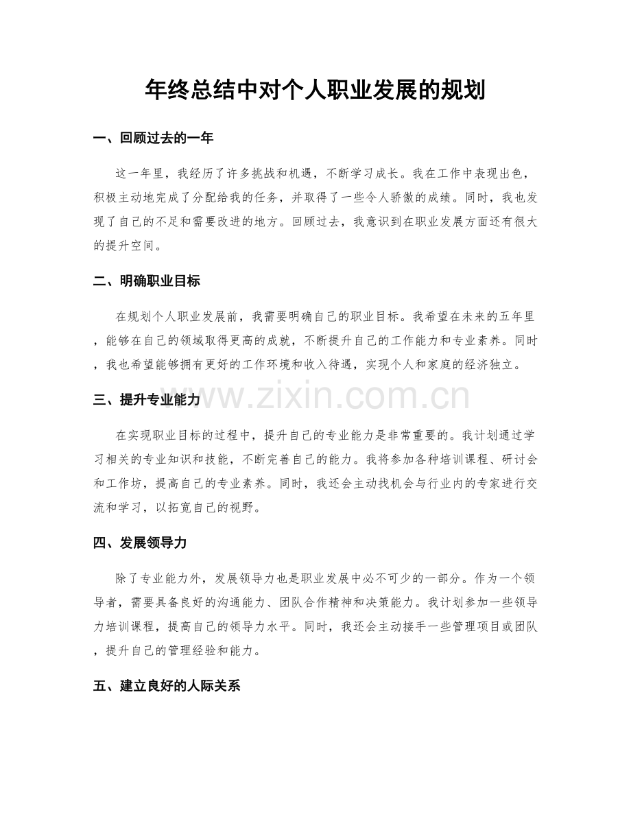 年终总结中对个人职业发展的规划.docx_第1页