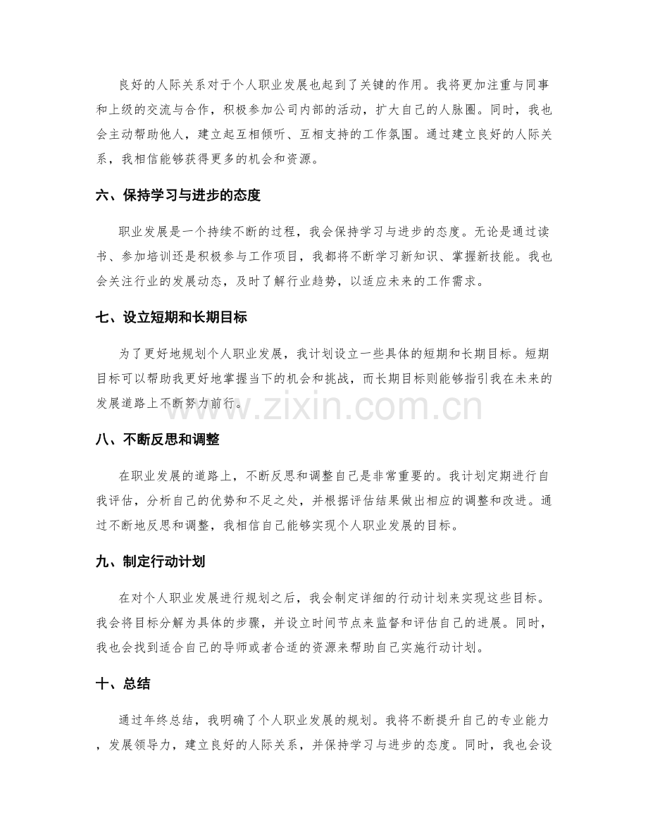 年终总结中对个人职业发展的规划.docx_第2页