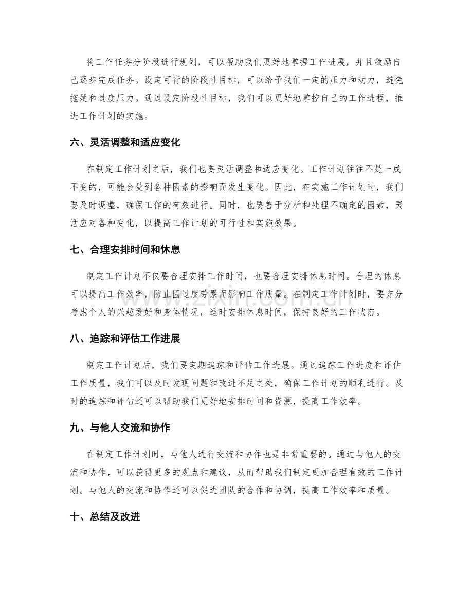 合理制定工作计划的方法和路径.docx_第2页