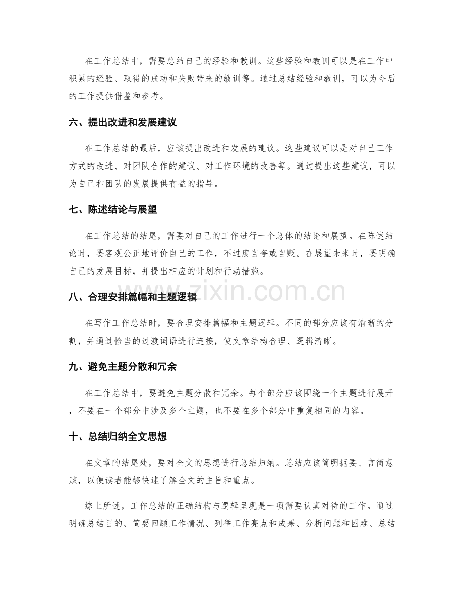 工作总结的正确结构与逻辑呈现.docx_第2页