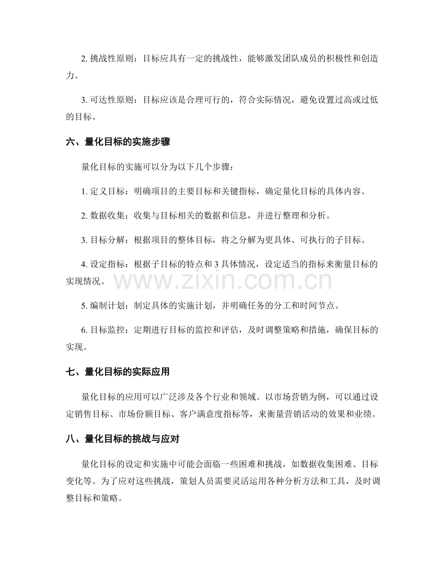 策划方案目标设计的量化分析理念.docx_第2页