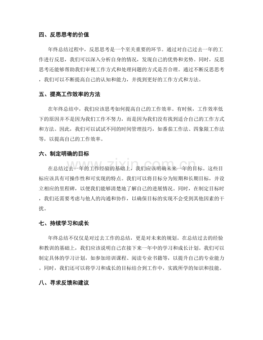 年终总结的目标达成与反思思考.docx_第2页