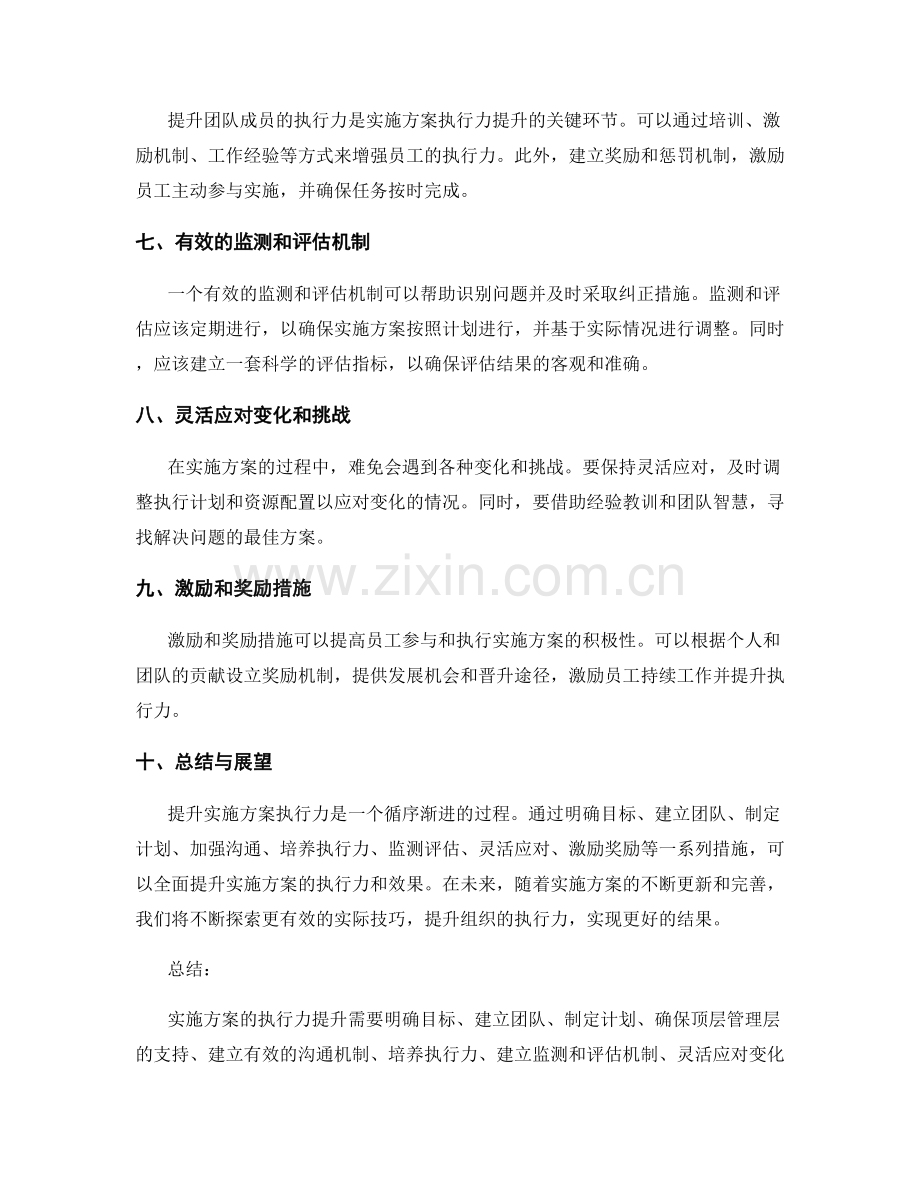 实施方案执行力提升的实用技巧.docx_第2页