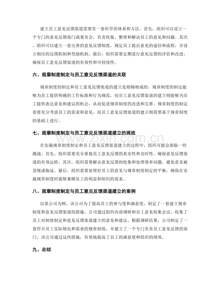 管理制度的规章制度制定与员工意见反馈渠道建立.docx_第2页