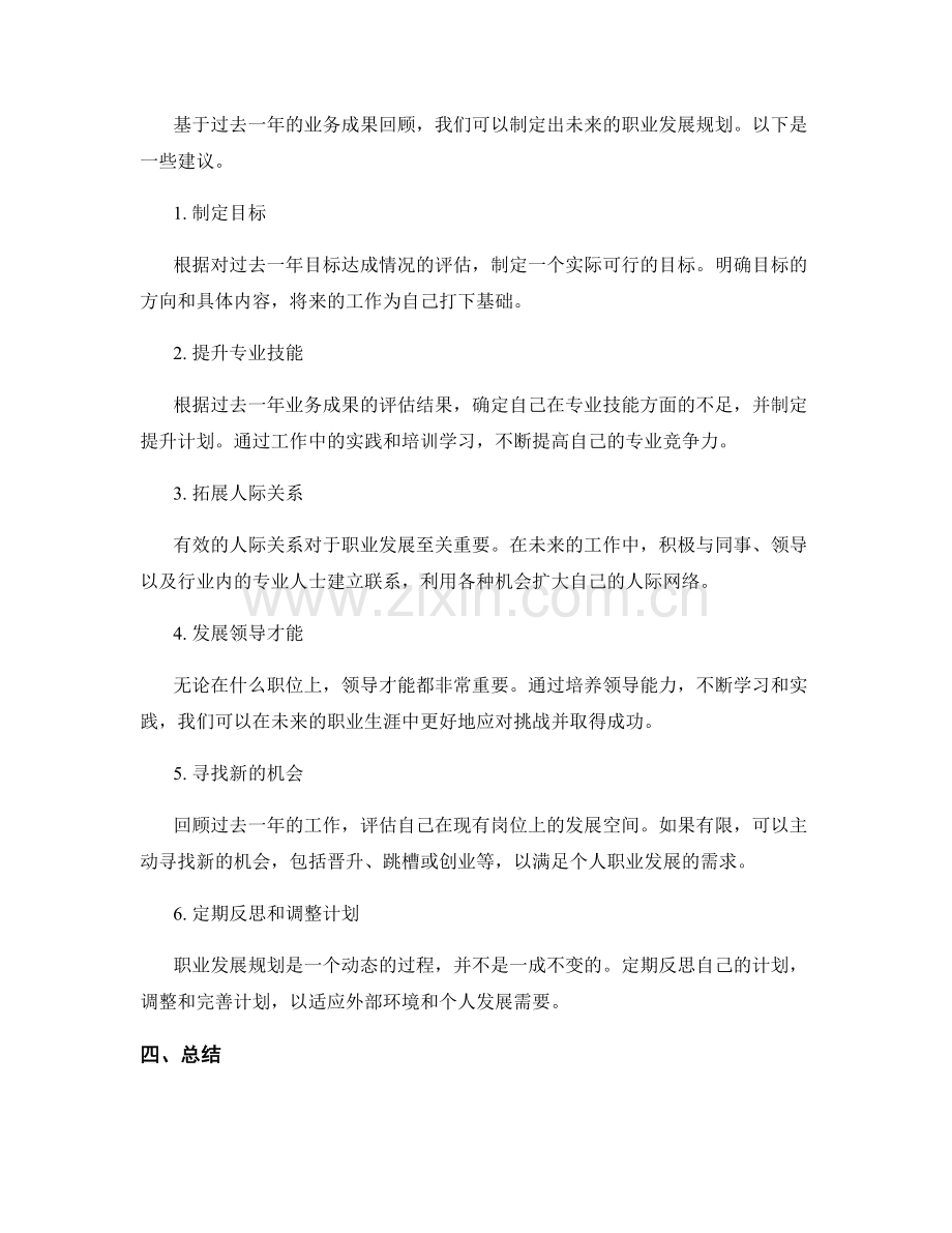 年终总结的业务成果与职业发展规划.docx_第2页