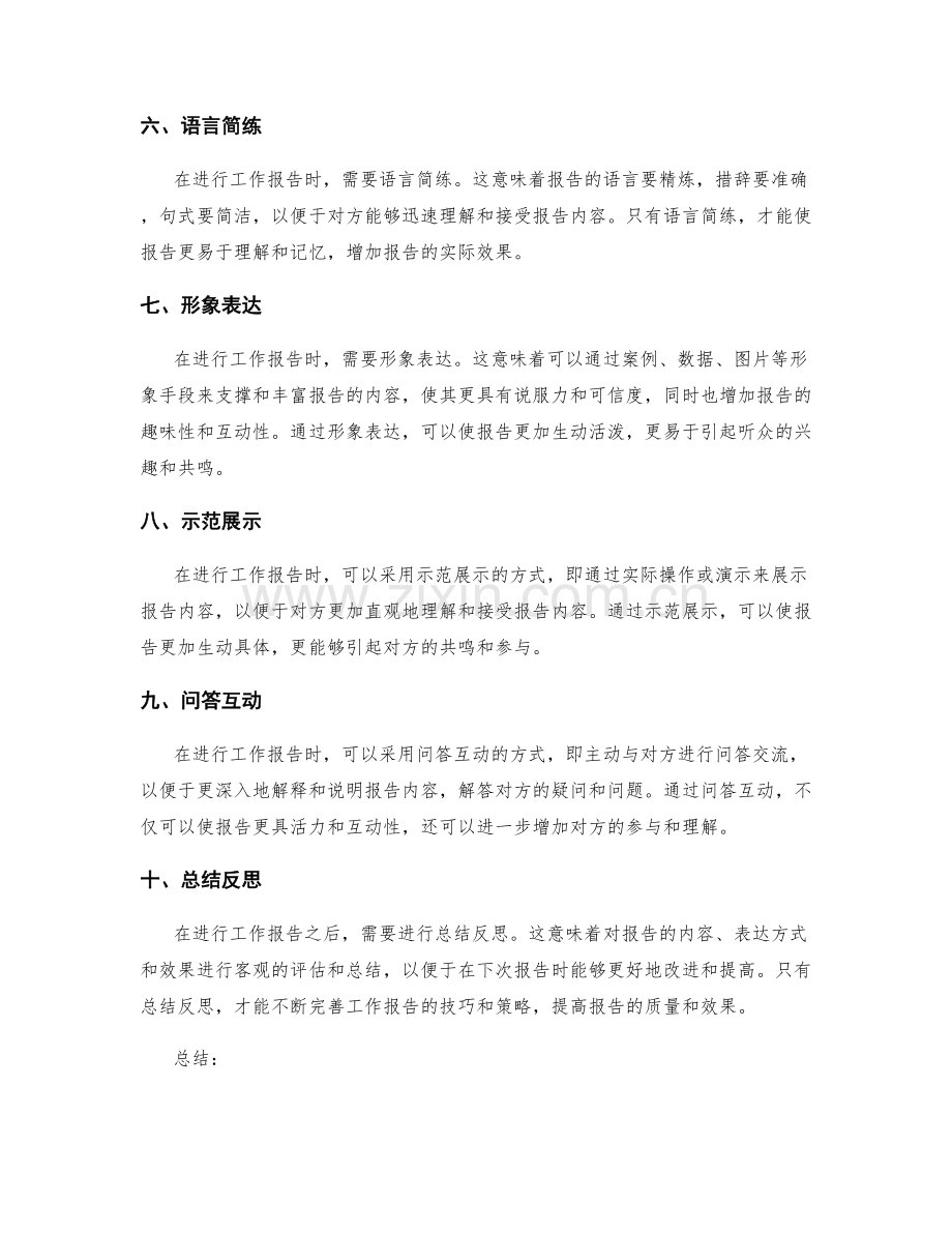 工作报告的关键技巧和策略.docx_第2页