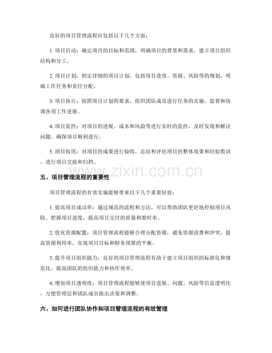 团队协作与项目管理流程.docx_第2页