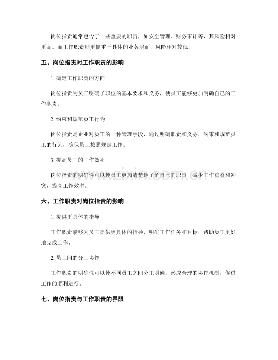 岗位指责与工作职责的界限与区别.docx_第2页