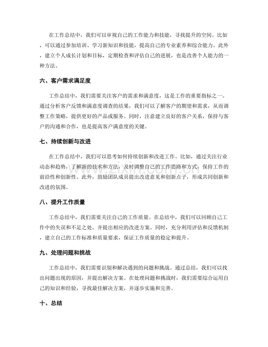 工作总结的创新与改进点分析.docx_第2页