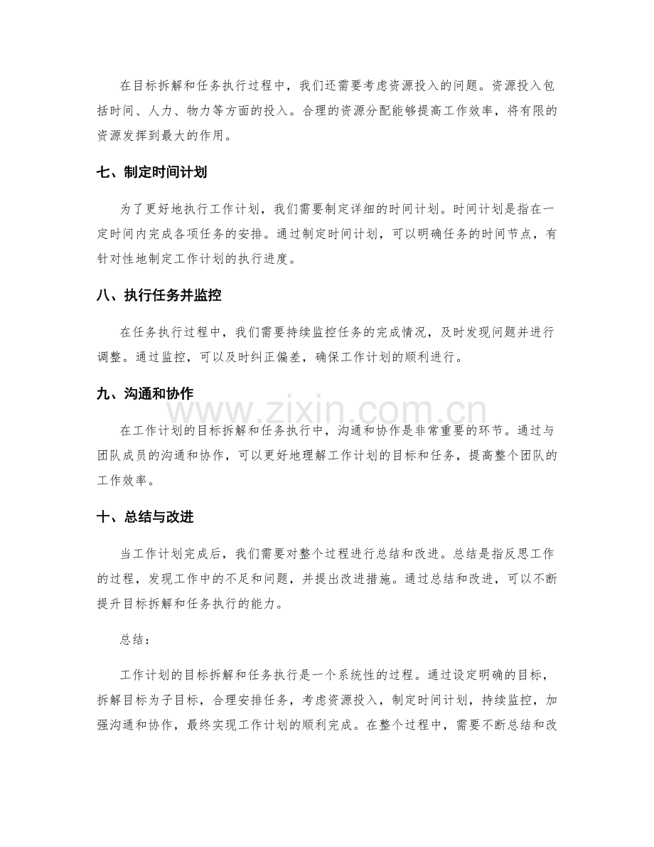 工作计划的目标拆解与任务执行.docx_第2页