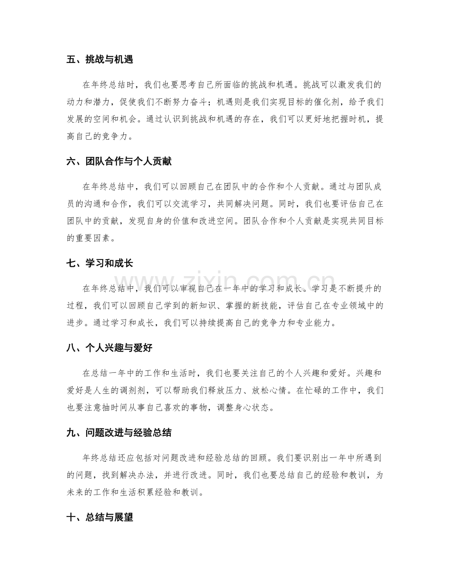 年终总结的关键表述.docx_第2页