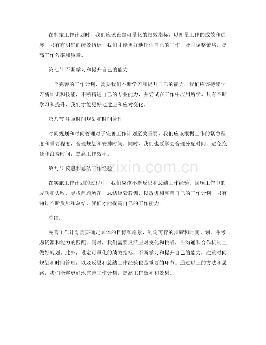 完善工作计划的方法与思路.docx_第2页