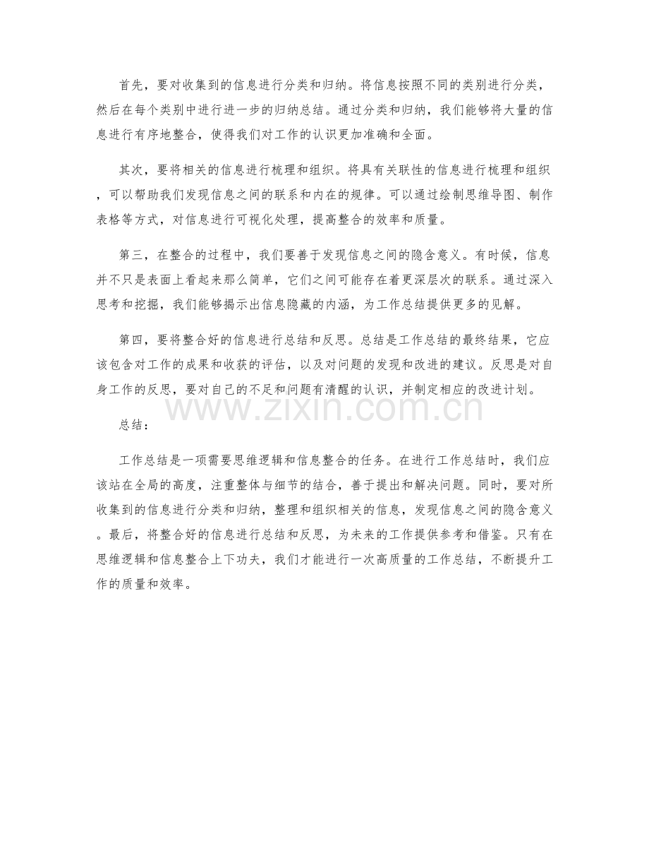 工作总结的思维逻辑和信息整合.docx_第2页