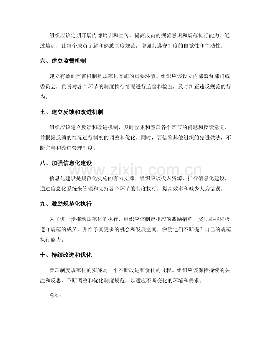 管理制度规范化的实施方法.docx_第2页