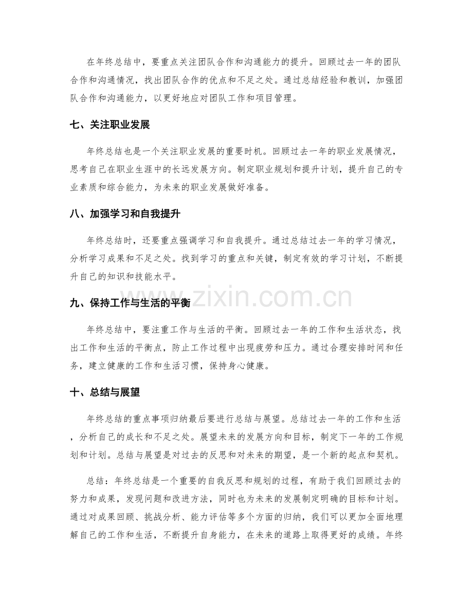 年终总结的重点事项归纳.docx_第2页