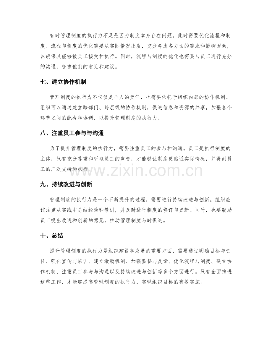 管理制度的执行力培养和提升.docx_第2页