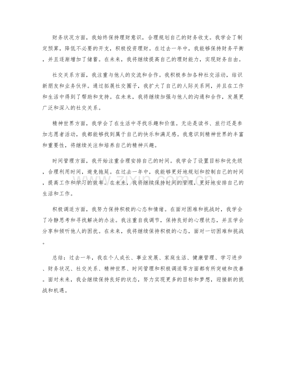 年终总结的回顾与前瞻规划.docx_第2页