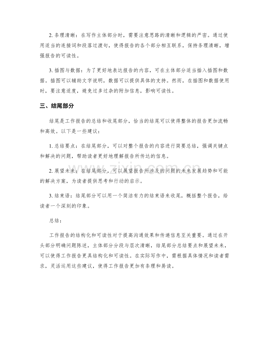 工作报告的结构化与可读性.docx_第2页