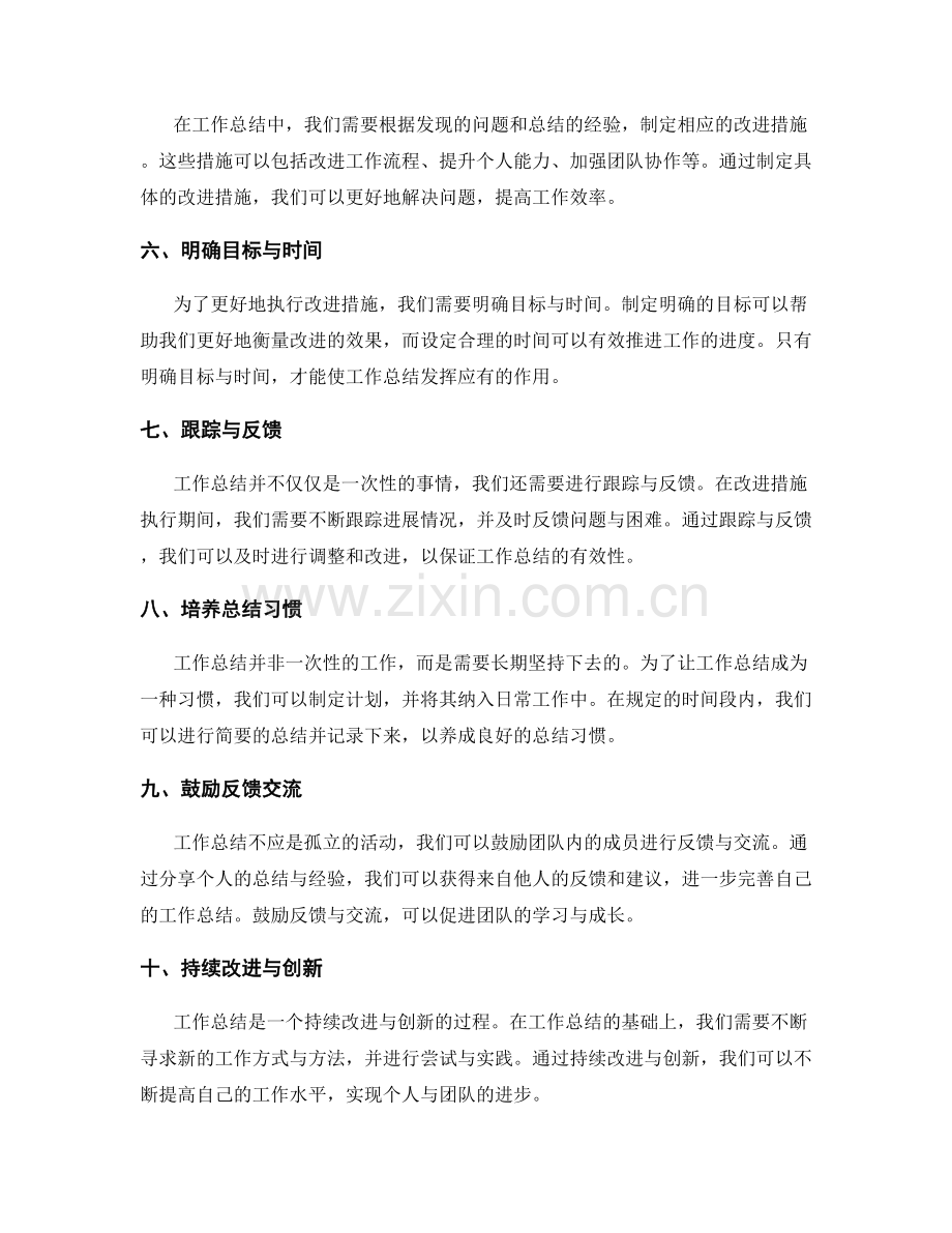 工作总结的有效策略与方法.docx_第2页