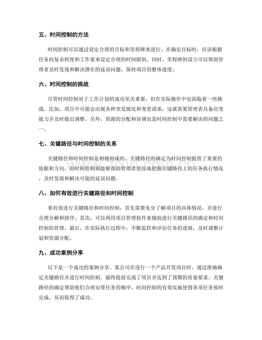 工作计划中的关键路径与时间控制.docx_第2页