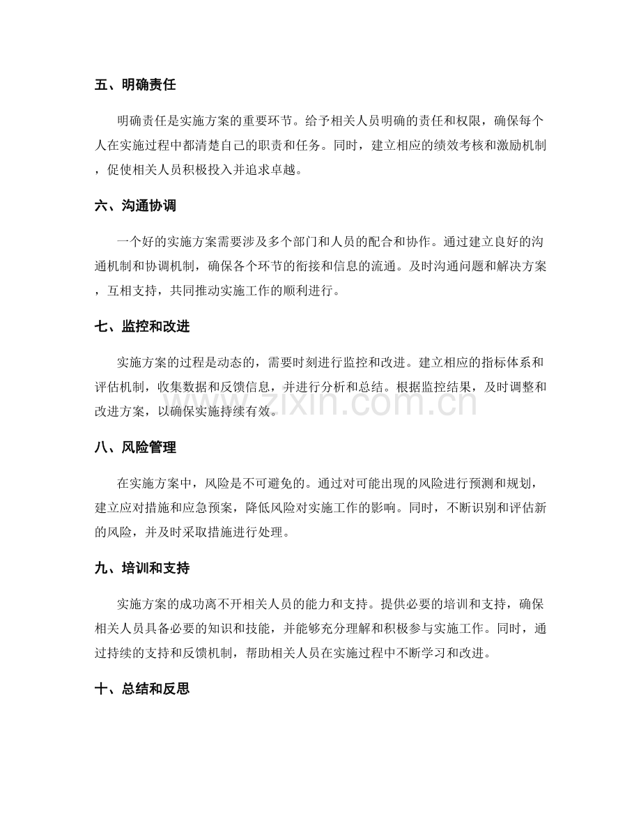 实施方案的步骤和要素.docx_第2页