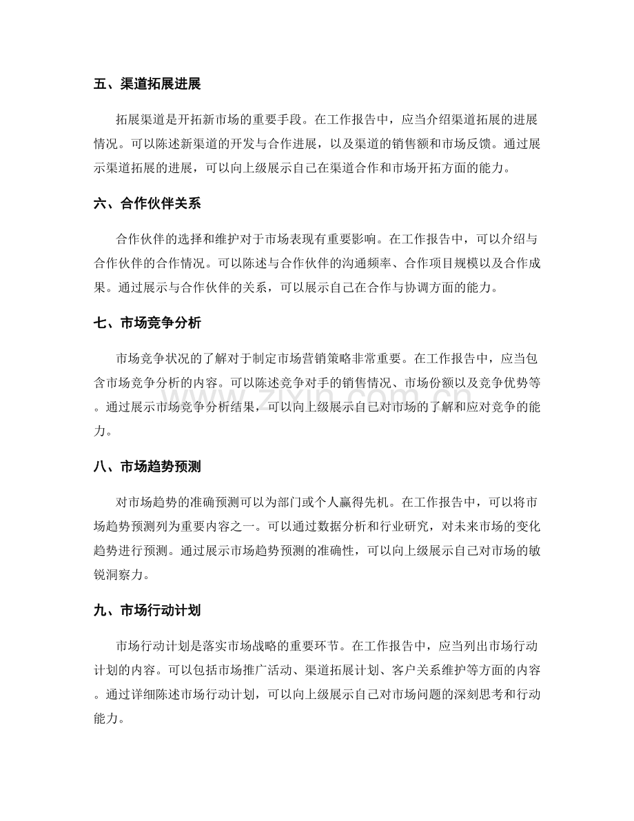 工作报告中的业务成果与市场表现.docx_第2页