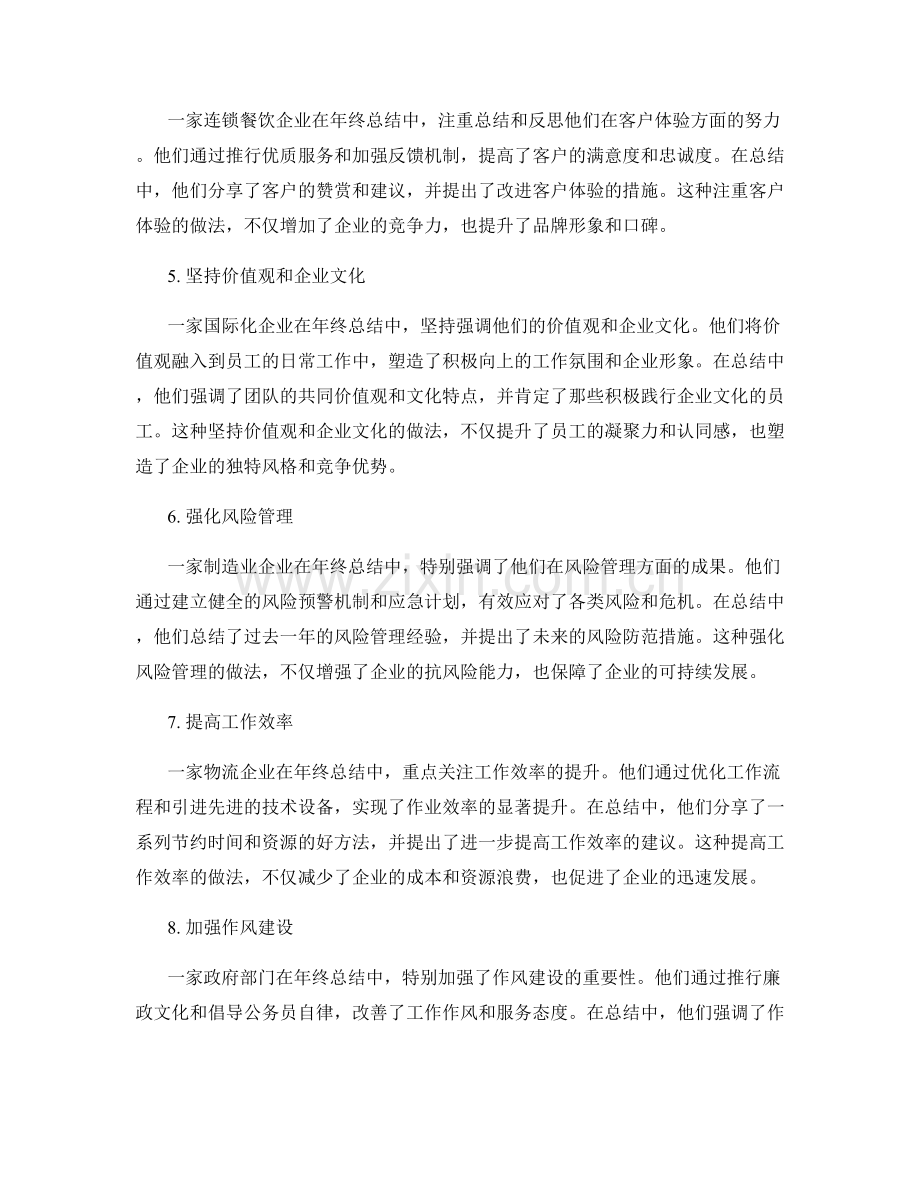 年终总结的成功案例研究和借鉴.docx_第2页