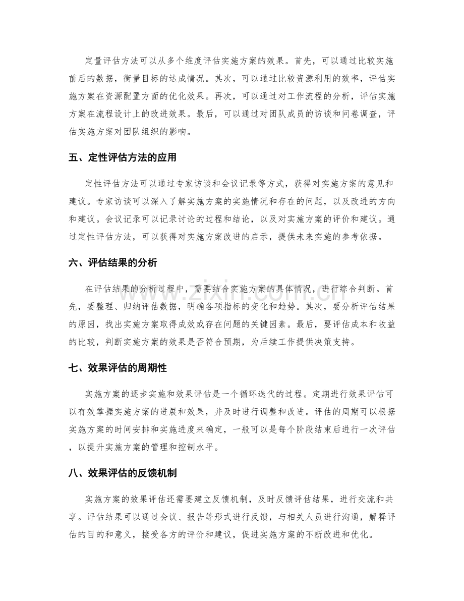 实施方案的逐步实施与效果评估方法.docx_第2页