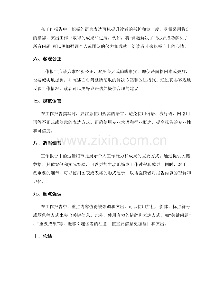 工作报告撰写的常用语言表达技巧.docx_第2页