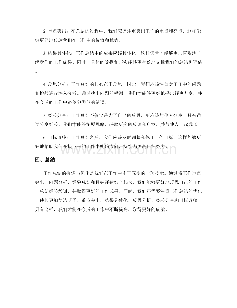 工作总结的提炼与优化.docx_第2页