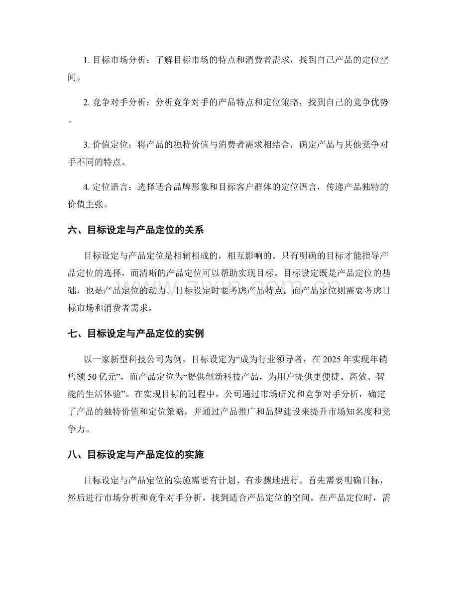 策划方案的目标设定与产品定位.docx_第2页