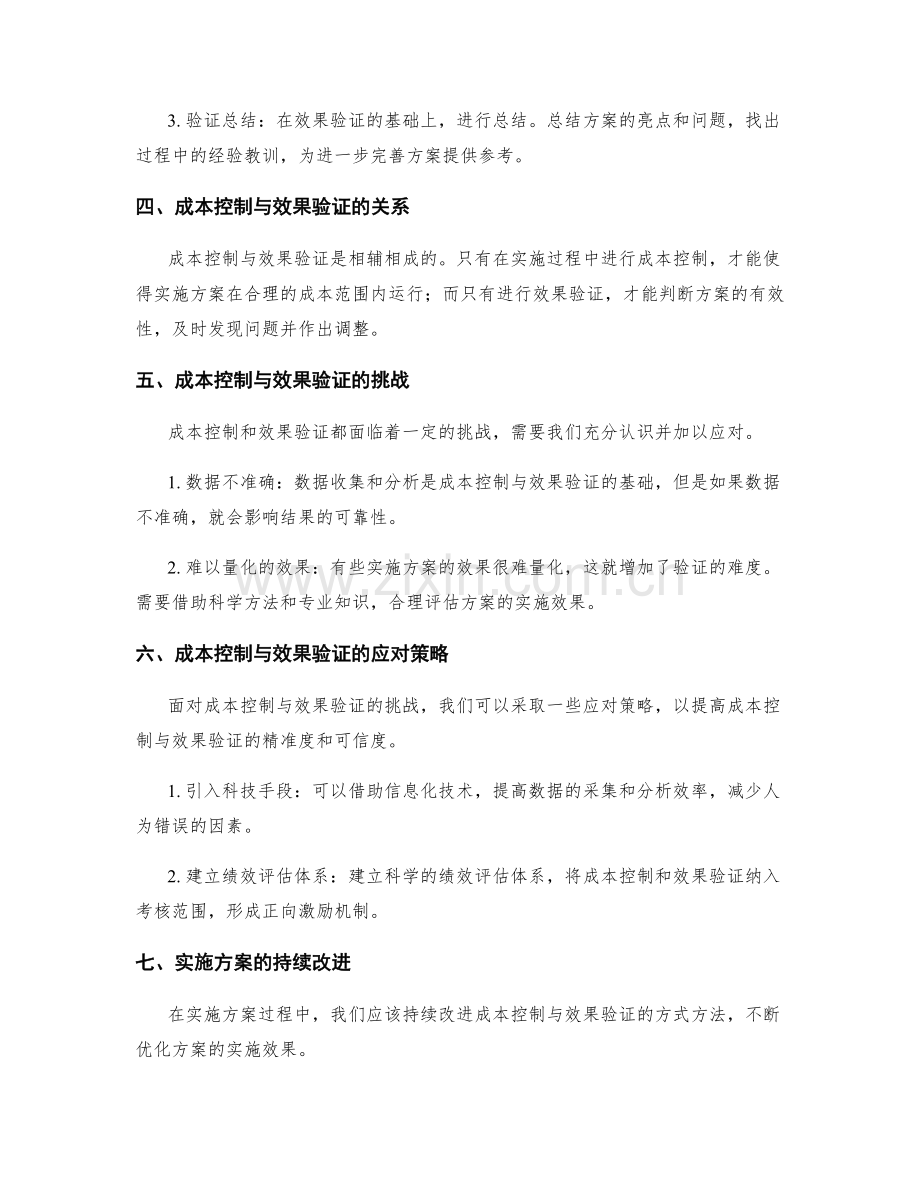 实施方案的成本控制与效果验证.docx_第2页