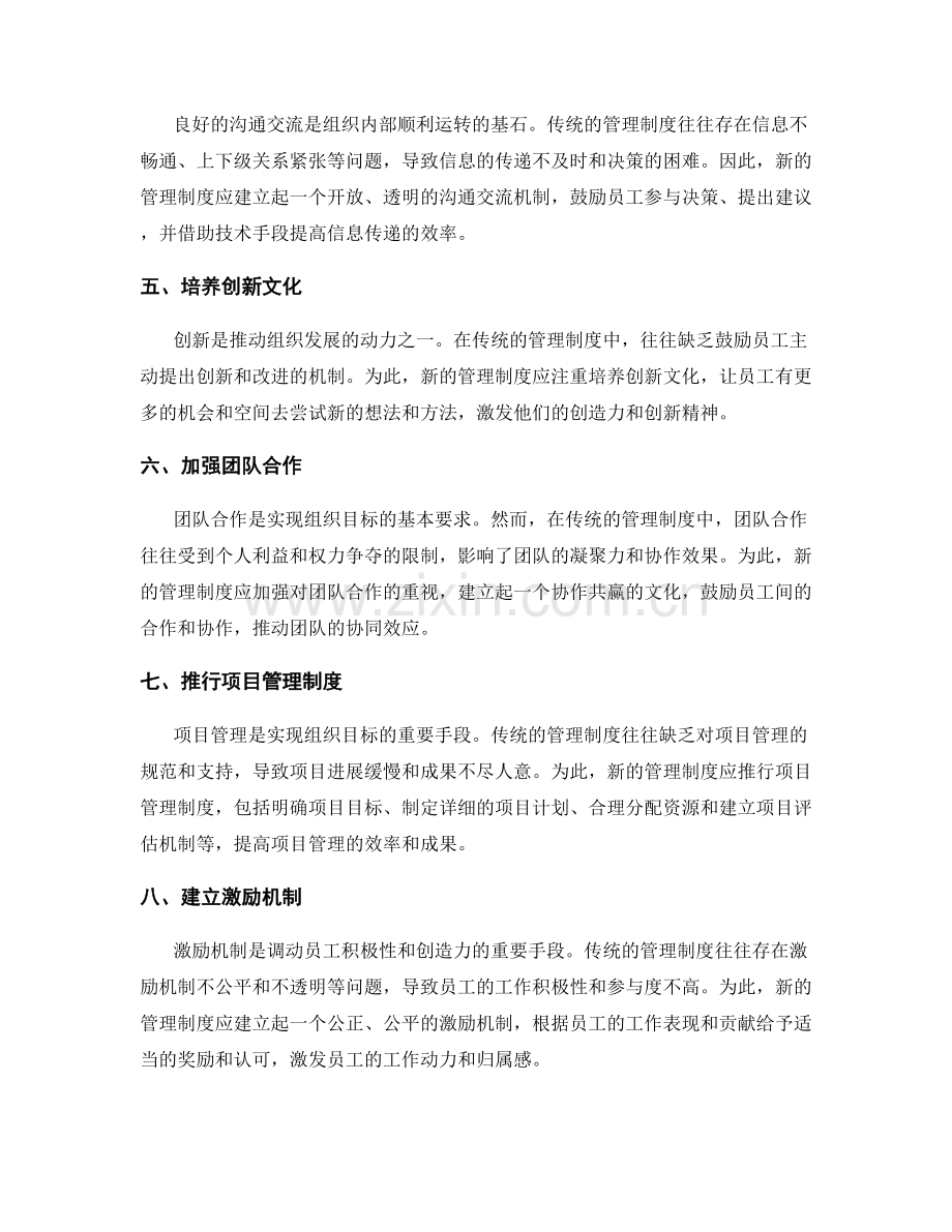 管理制度的升级与创新方案.docx_第2页