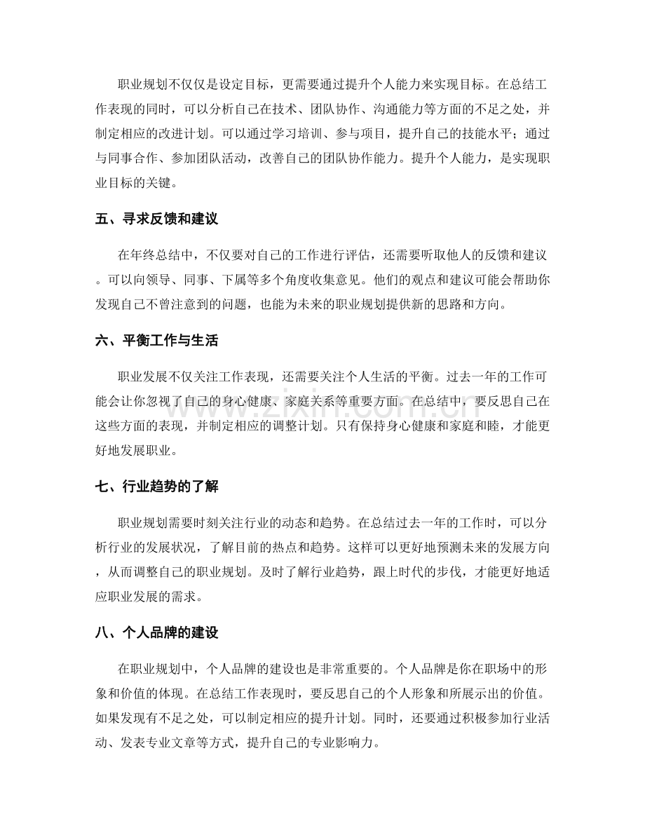 年终总结的目标达成度和针对性职业规划建议.docx_第2页