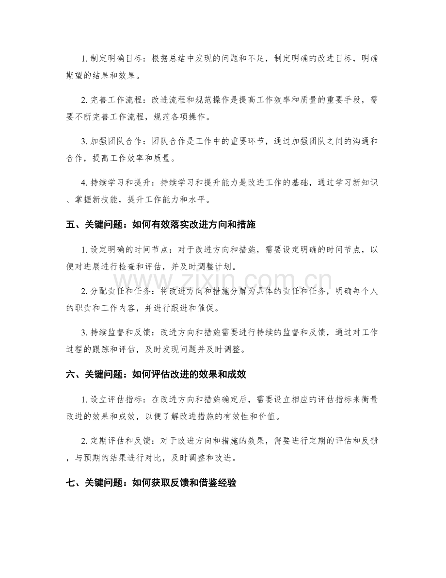 工作总结的关键问题和改进方向.docx_第2页