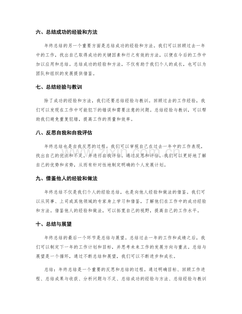 年终总结的经验汇总与借鉴.docx_第2页