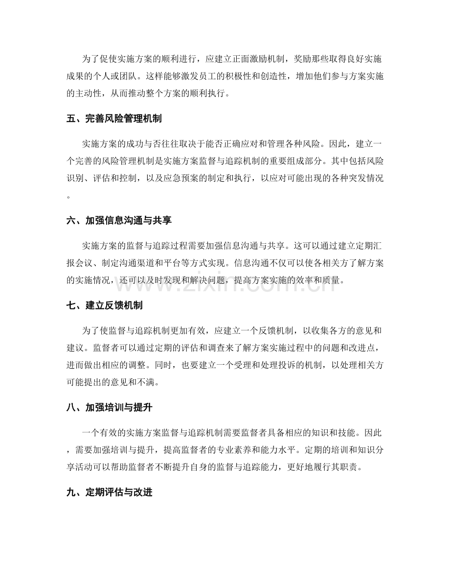 实施方案的监督与追踪机制建立.docx_第2页