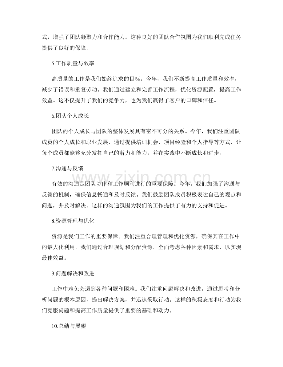 年终总结的重点突出与成就归纳.docx_第2页