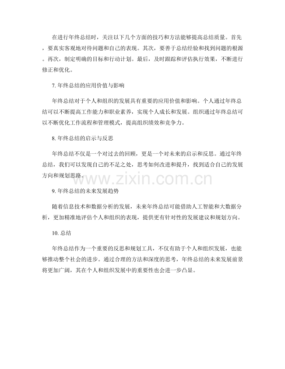 年终总结的发展前景与规划思路.docx_第2页