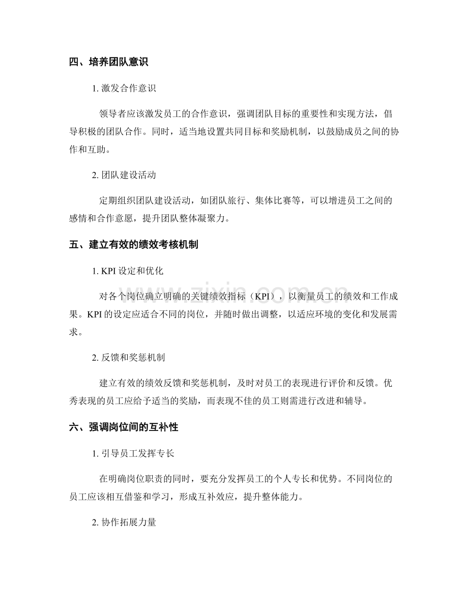 明确岗位职责与协作关系.docx_第2页