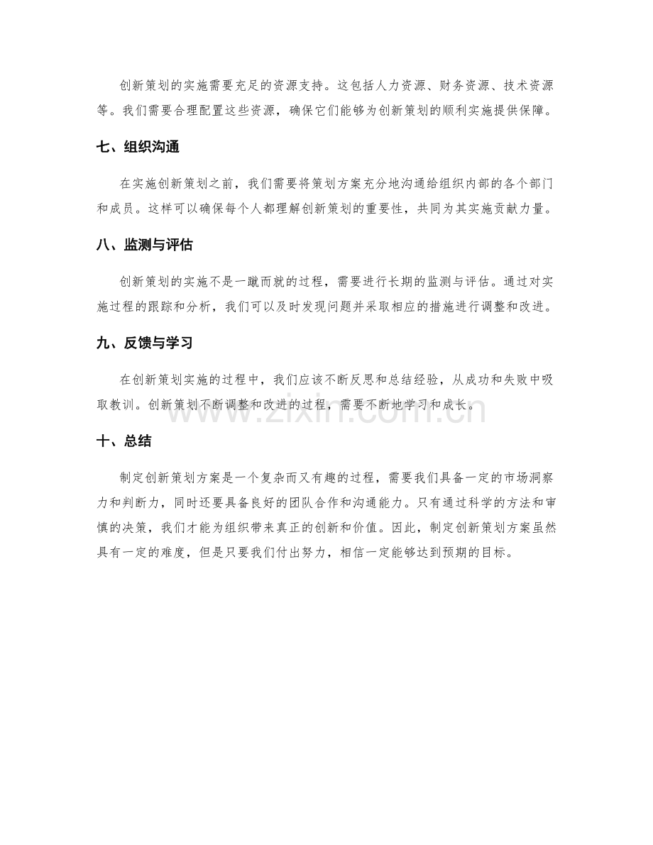 如何制定创新策划方案.docx_第2页