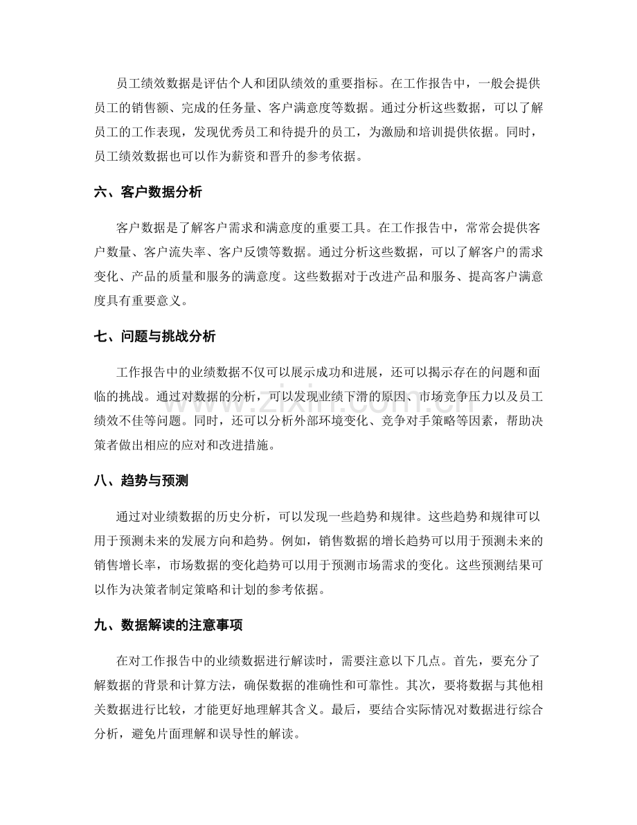 工作报告的业绩数据分析和解读.docx_第2页