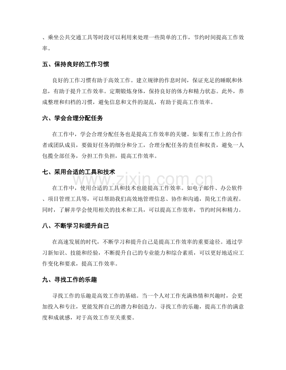 高效工作总结的关键技巧与方法分享.docx_第2页