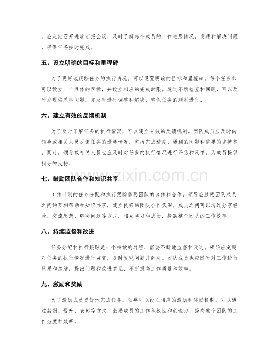 提高工作计划的任务分配和执行跟踪.docx_第2页