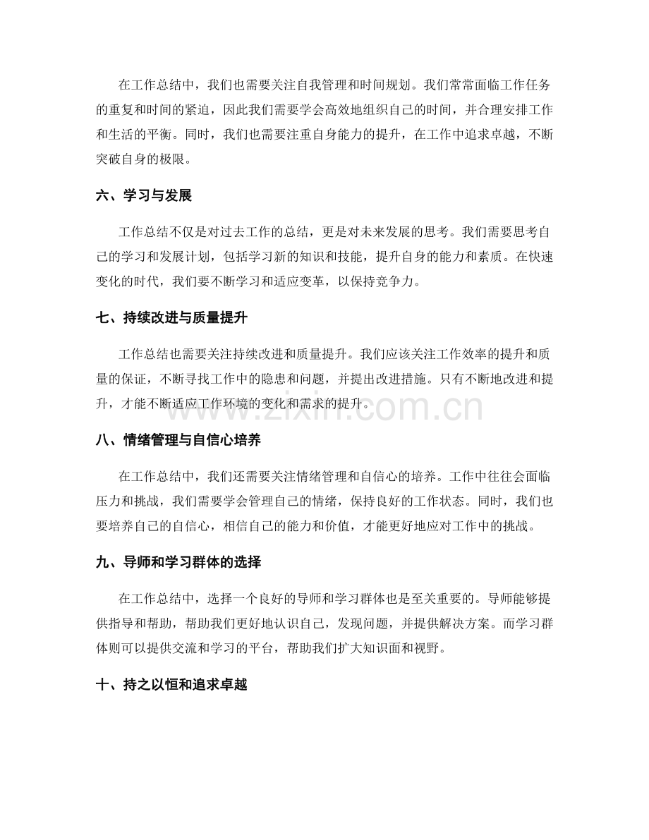 工作总结中的挑战与自我突破方式.docx_第2页