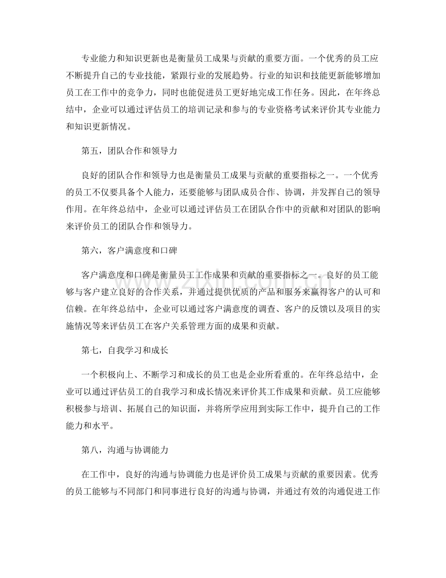 年终总结的成果与贡献衡量.docx_第2页