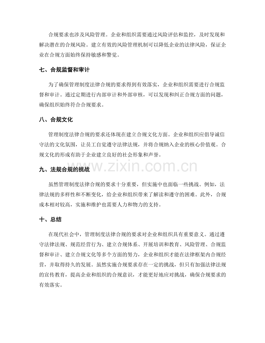 管理制度法律合规要求.docx_第2页