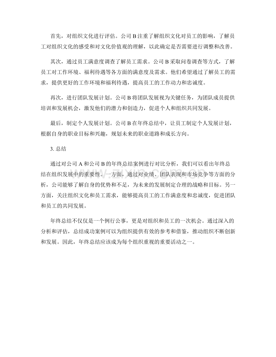 年终总结的成功案例对比分析.docx_第2页