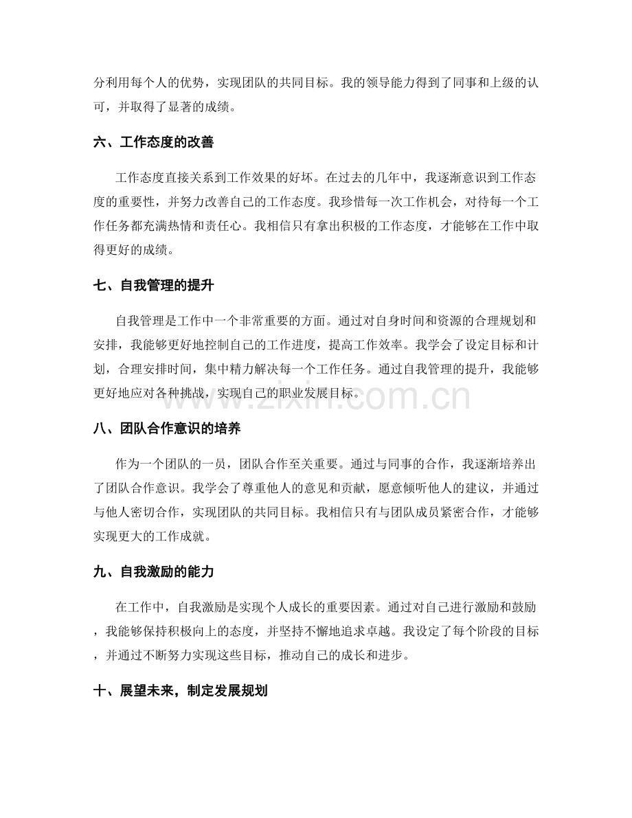 工作总结中的自我成长见证.docx_第2页